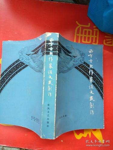 西方古典作家谈文艺创作