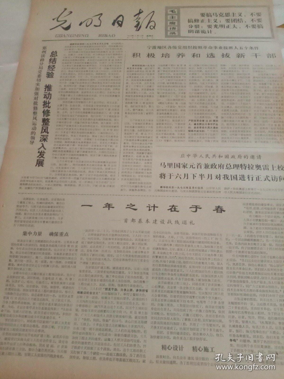 历史的回声 1973年《光明日报》中的时代变革与文化实践