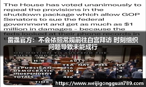 雷霆官方：不会依照常规前往白宫拜访 时刻组织问题导致未能成行